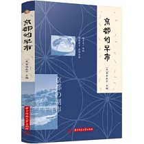 京都的早市