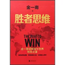 勝者思維
