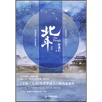 北斗(2)