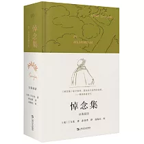 悼念集(漢英雙語)