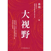 大視野