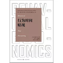 行為時間貼現
