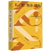 K.的絕命之旅