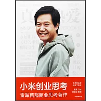 小米創業思考