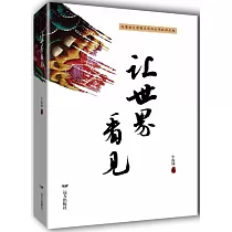 讓世界看見