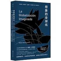 想象的全球化