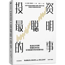 投資最聰明的事