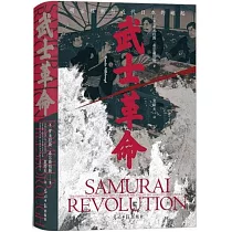 汗青堂叢書116：武士革命