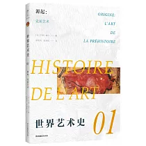 源起：史前藝術