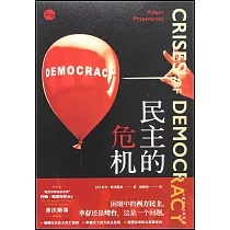 民主的危機