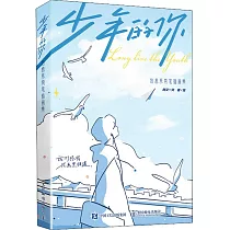 少年的你：治愈系簡筆插畫集