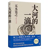大河的一滴