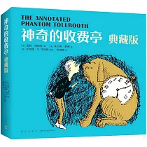 神奇的收費亭(典藏版)