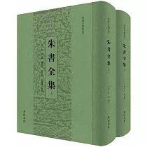 朱書全集(上下冊)