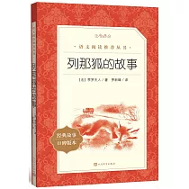 列那狐的故事