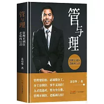 管與理