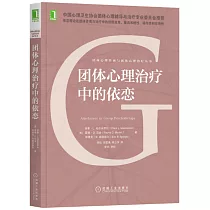 團體心理治療中的依戀
