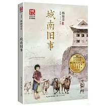 城南舊事