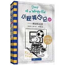 小屁孩日記(31)：燃動校運會