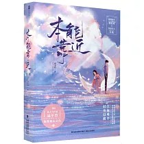 本能靠近(上下冊)