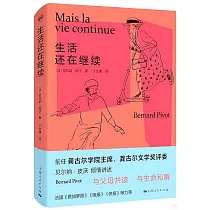 生活還在繼續