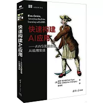 快速構建AI應用--AWS無服務器AI應用實戰
