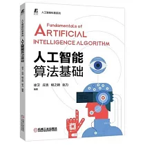 人工智能算法基礎