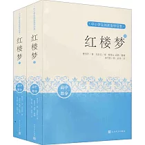 紅樓夢(上下冊)