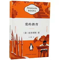 愛的教育