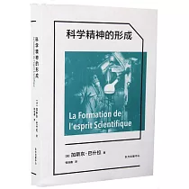 科學精神的形成