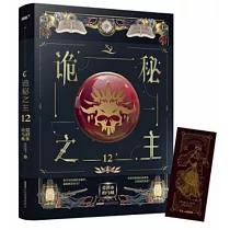 詭秘之王(12)