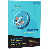 雷曼先生