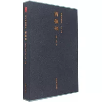 善本碑帖精華·西狹頌(精裝版)