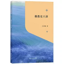 佛教史六講