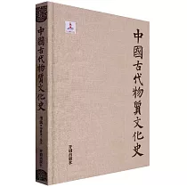 中國古代物質文化史：書法·甲骨文金文