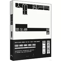 人的城市
