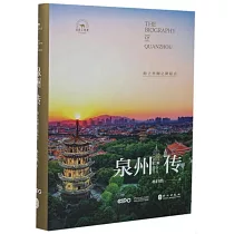 泉州傳：海上絲綢之路起點