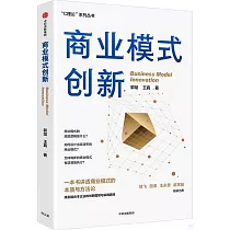 商業模式創新