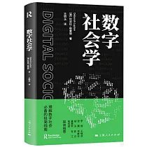 數字社會學