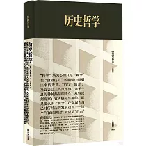 歷史哲學