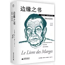 邊緣之書