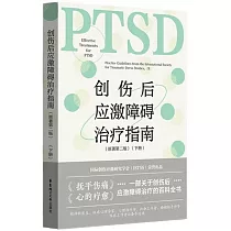 創傷后應激障礙治療指南(原著第二版)(下冊)