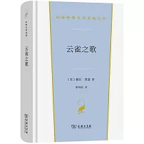 雲雀之歌
