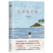 從詩善開始