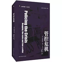 管控危機
