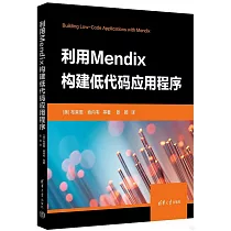 利用Mendix構建低代碼應用程序