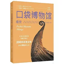 口袋博物館·維京