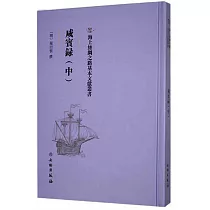 咸賓錄(中)