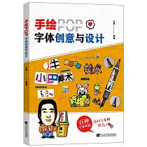 手繪POP字體創意與設計
