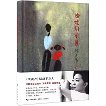 姥姥語錄(增訂本)